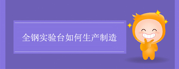 全钢黄草莓视频下载如何制造