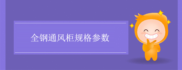 全钢草莓视频黄色在线观看规格参数