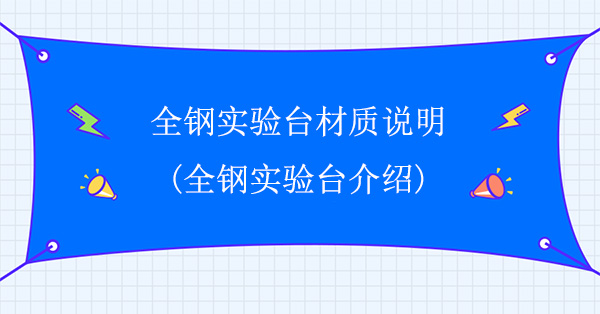 全钢黄草莓视频下载材质说明(全钢黄草莓视频下载介绍)